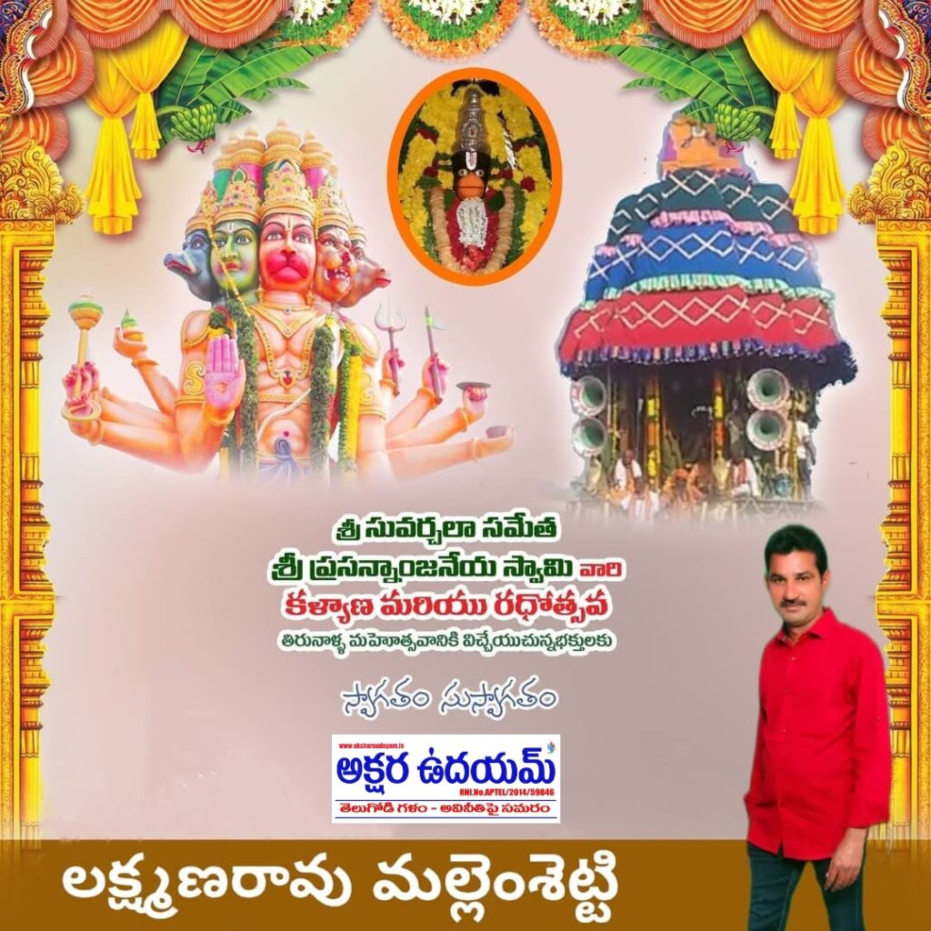 రధోత్సవ తిరునాళ్ళ మహోత్సవానికి విచేయుచున్న భక్తులకు స్వాగతం సుస్వాగతం