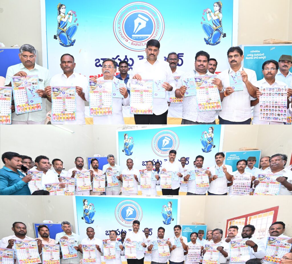 బాపట్ల జర్నలిస్ట్ వెల్ఫేర్ అసోసియేషన్ డైరీ , క్యాలెండర్ ఆవిష్కరణ చేసిన బాపట్ల ఎమ్మెల్యే నరేంద్ర వర్మ గారు