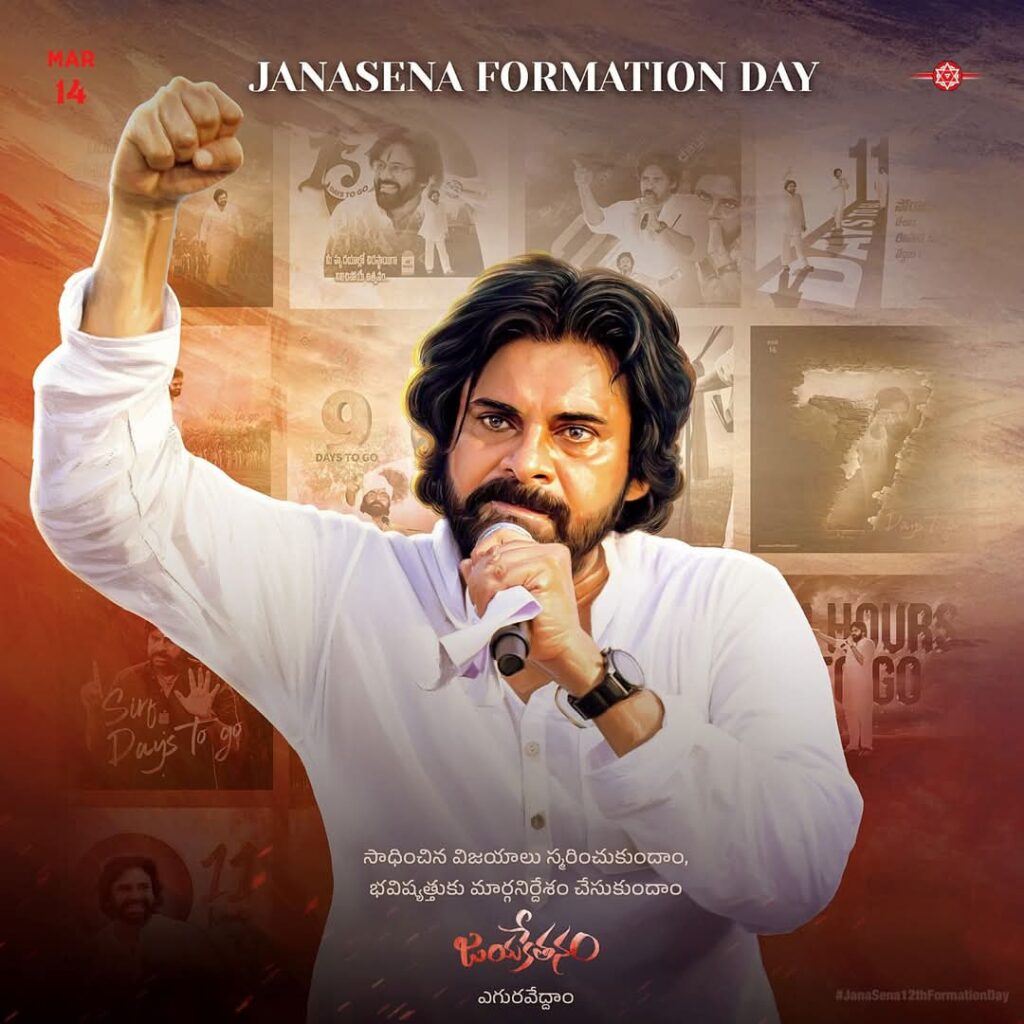 జనసేన ఆవిర్భావ సభపై మంత్రి నారా లోకేశ్ ట్వీట్