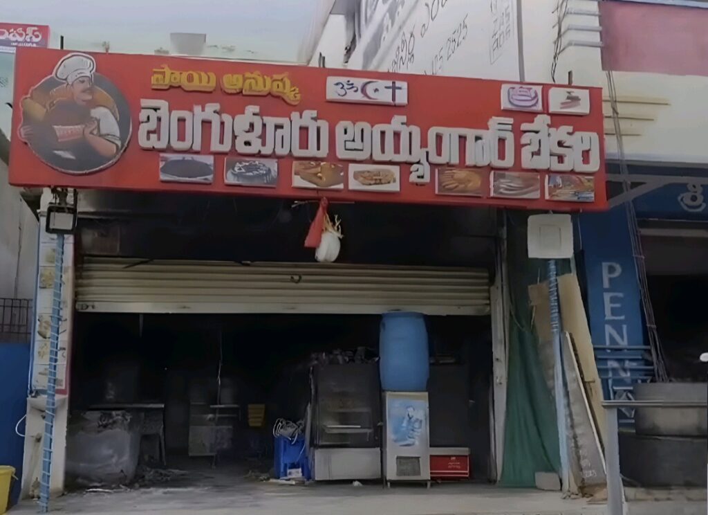 బేకరీలో భారీ అగ్ని ప్రమాదం
