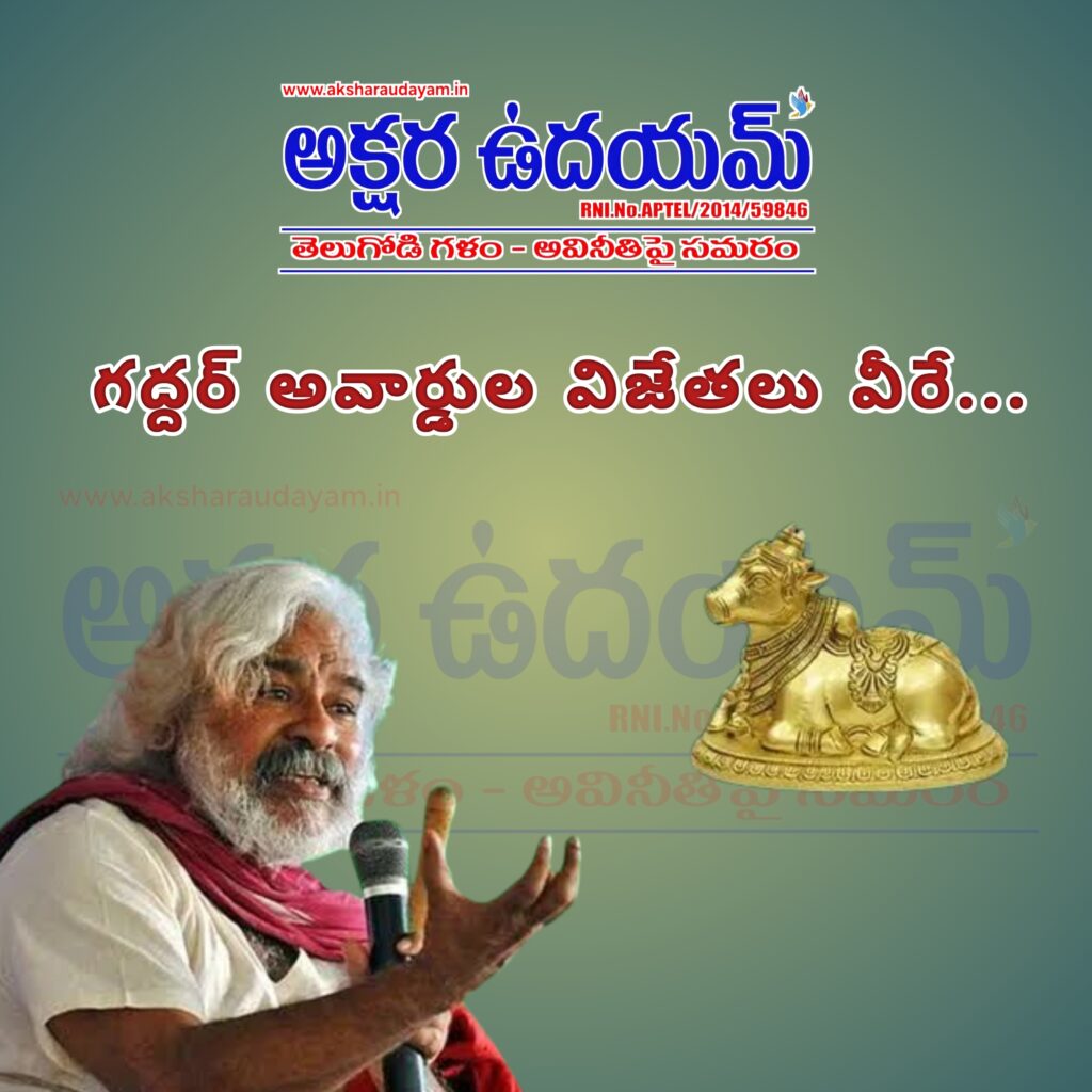తెలంగాణ గద్దర్‌ ఫిల్మ్‌ అవార్డ్స్‌-2024 ప్రకటన