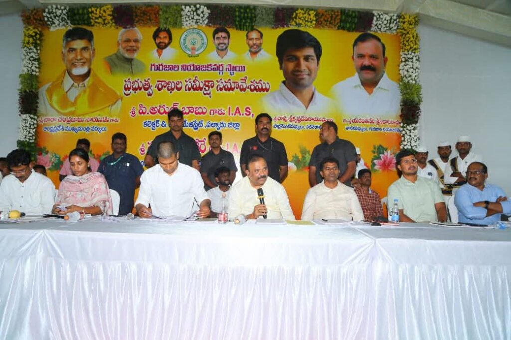 ప్రభుత్వ శాఖల పని తీరుపై సమీక్షా సమావేశం