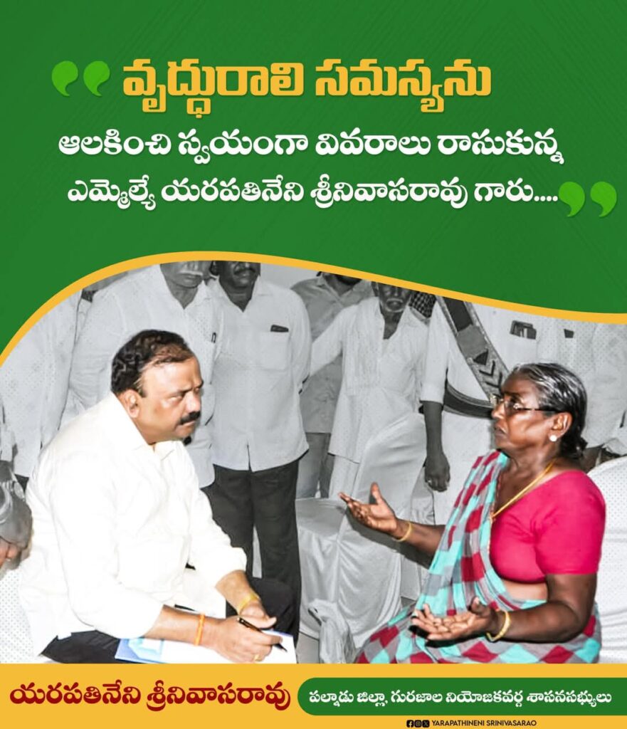 వృద్ధురాలి సమస్యను ఆలకించి.. స్వయంగా వివరాలు రాసుకున్న