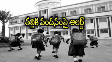 ఏపీలో తల్లికి వందనం పేరుతో సైబర్ నేరగాళ్ల మోసం