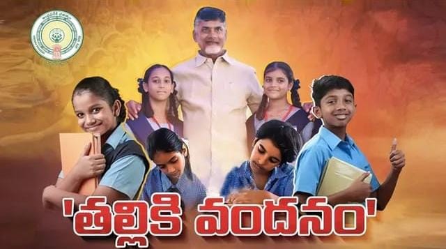 తల్లికి వందనం.. ఇవాళే లాస్ట్ ఛాన్స్!