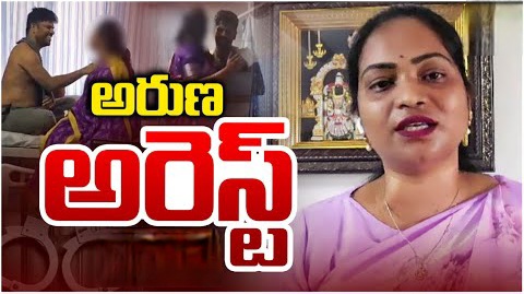 నిడిగుంట అరుణని అదుపులోకి తీసుకున్న కోవూరు పోలీసులు