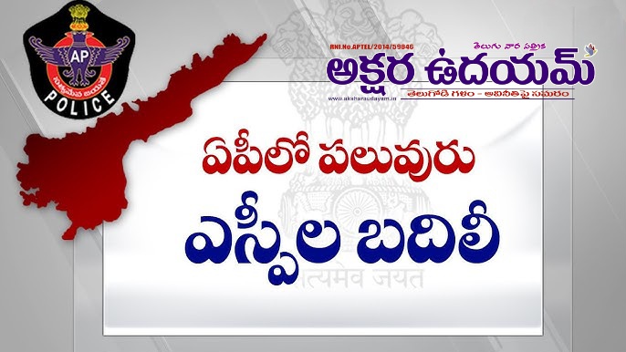 14 జిల్లాలకు కొత్త ఎస్పీలు నియామకం