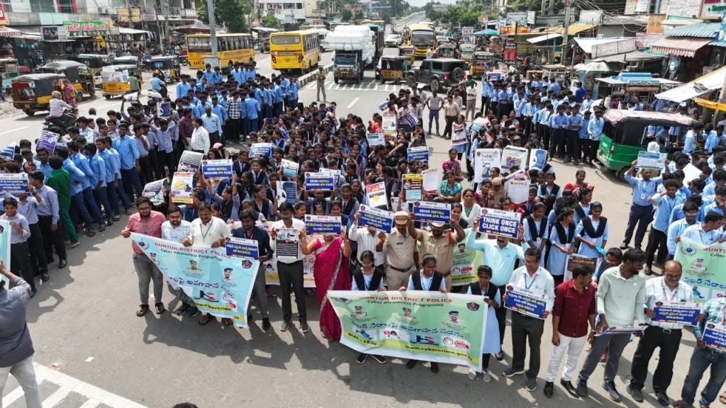 సైబర్ నేరాలపై అవగాహన ర్యాలీ