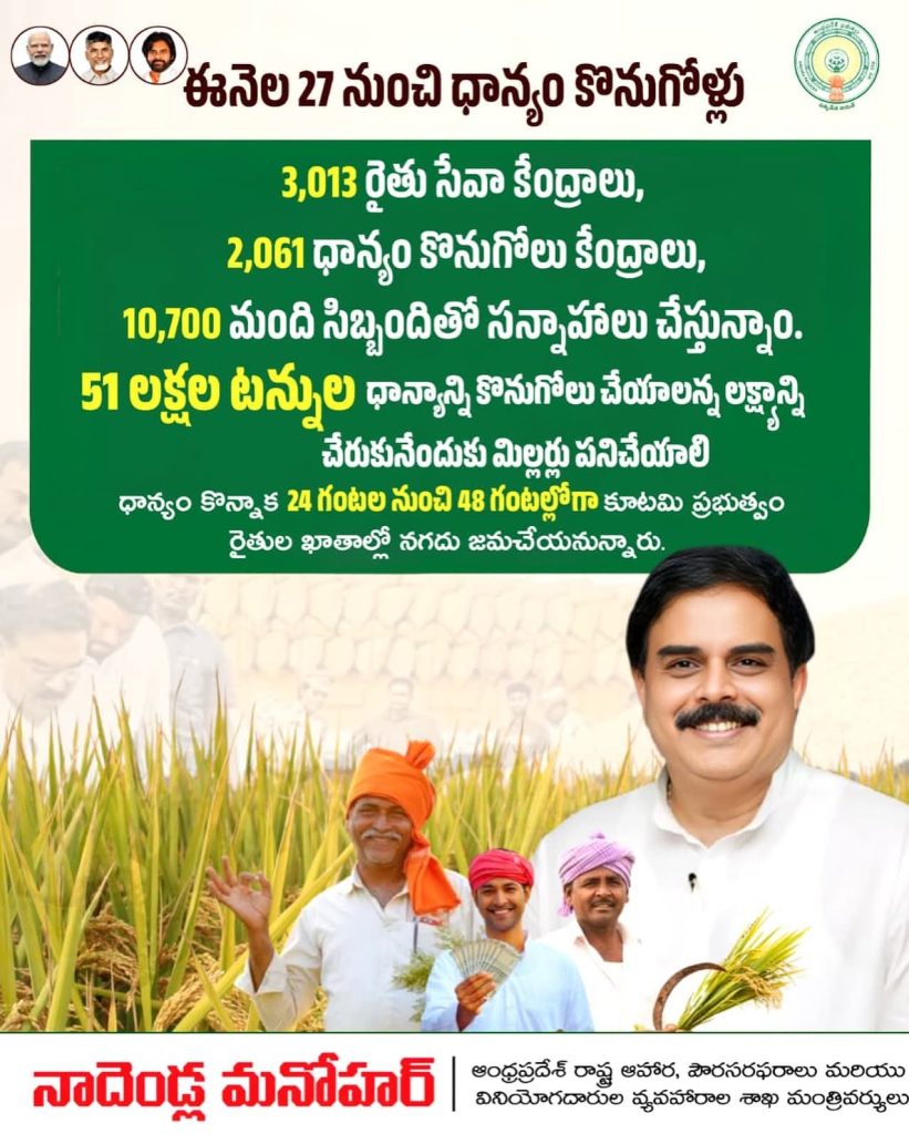 ధాన్యం కొనుగోలు సీజన్ సన్నాహాలు పూర్తి