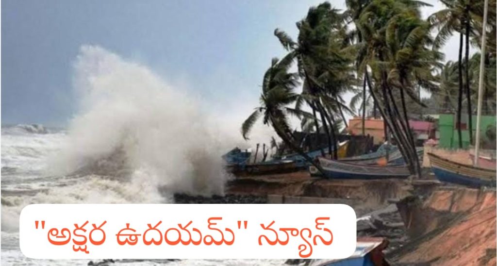 దిశ మార్చుకున్న తుఫాన్