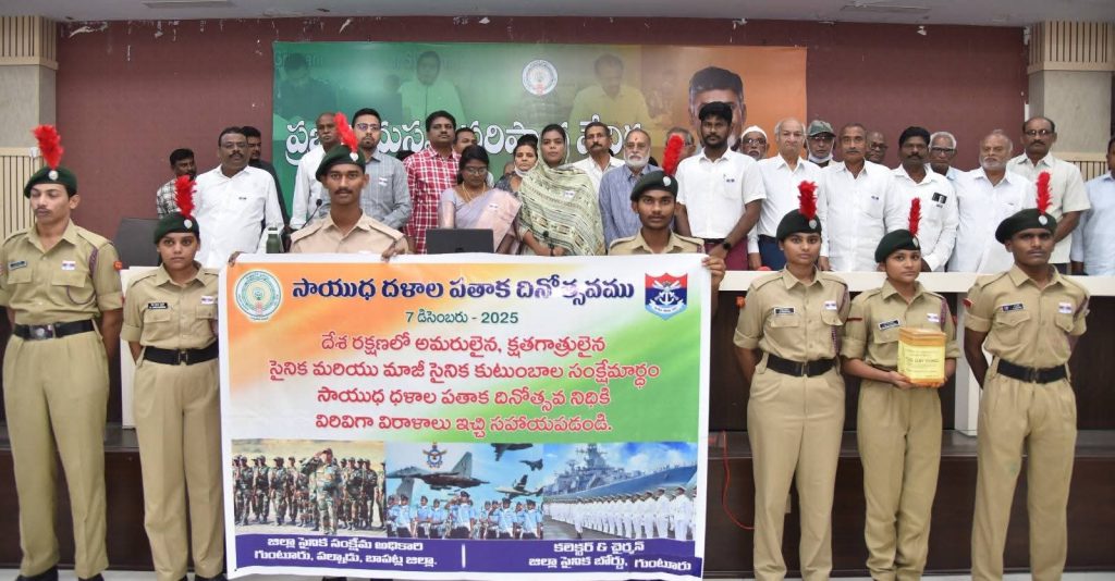 గుంటూరులో ఘనంగా పతాక దినోత్సవం