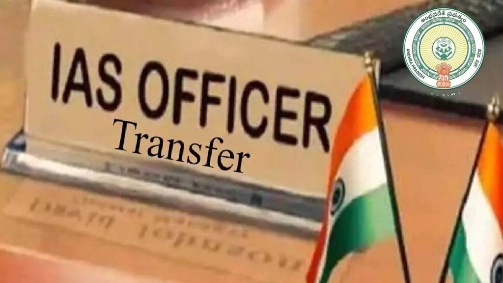 ఆంధ్రప్రదేశ్ లో 14 మంది IAS అధికారులు బదిలీ