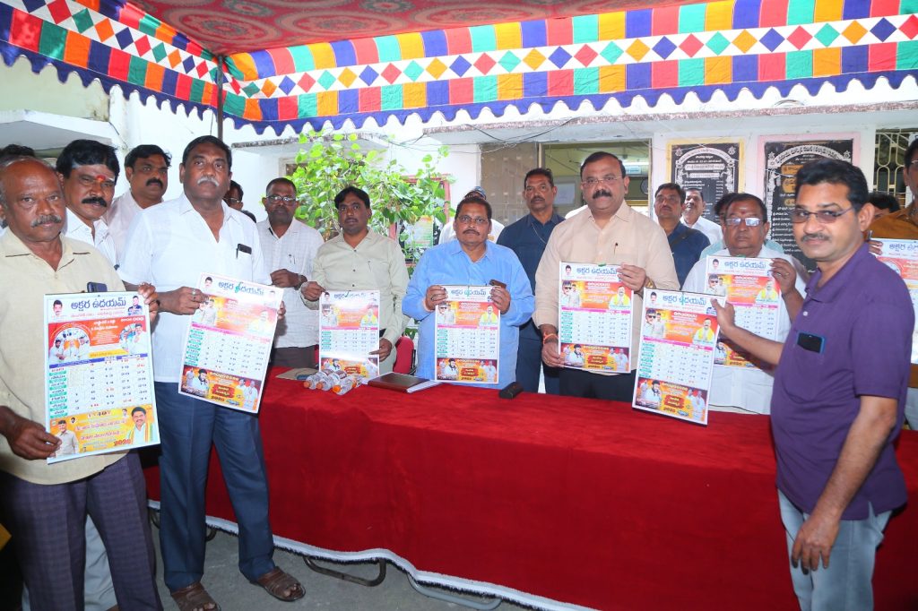 “అక్షర ఉదయమ్” క్యాలెండర్ ఆవిష్కరించిన ఎమ్మెల్యే “యరపతినేని”