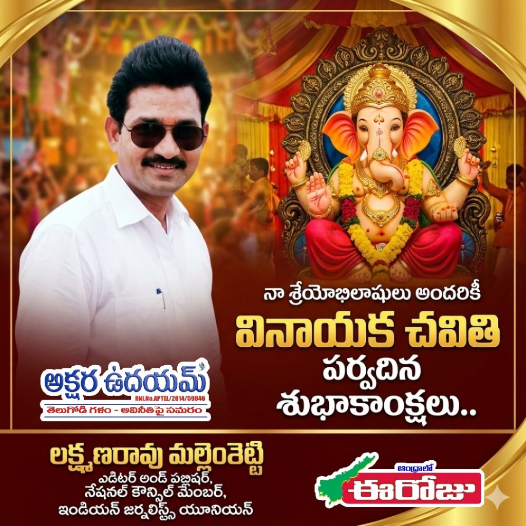 వినాయక చవితి పర్వదిన శుభాకాంక్షలు